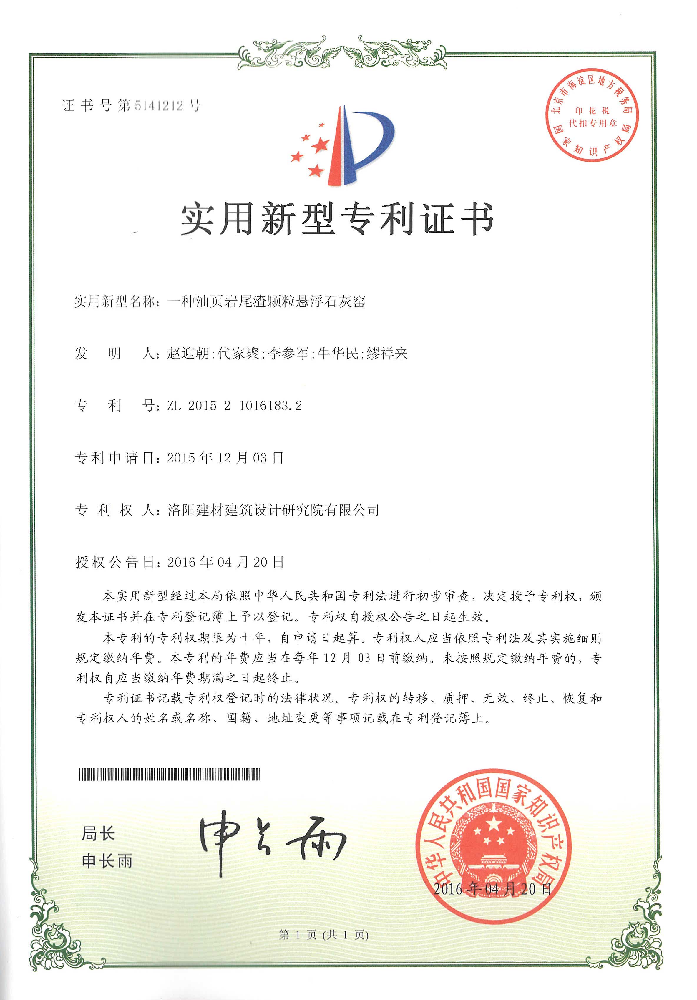 一種油頁(yè)巖尾渣顆粒懸浮石灰窯